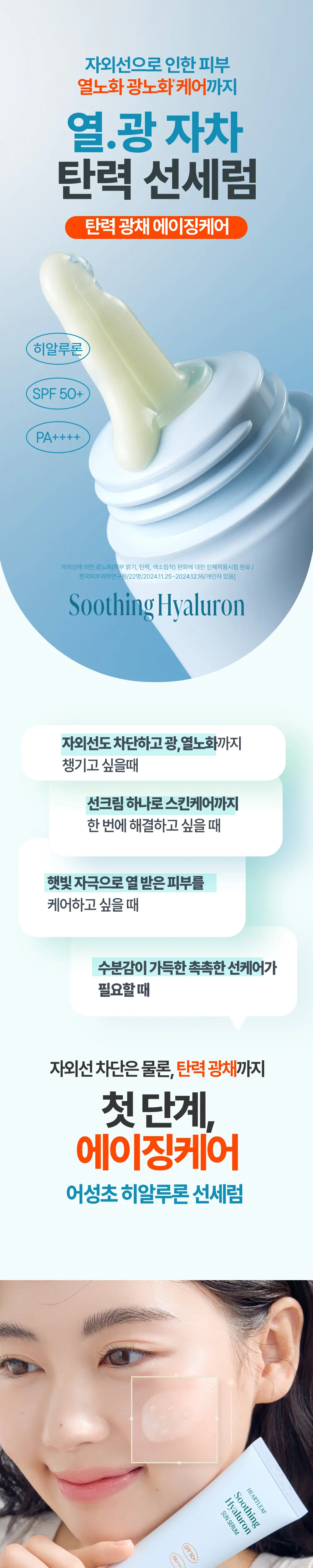 [탄력광채] 구달 어성초 진정 히알루론 선세럼 50ml + 20ml 기획세트 상세페이지 2